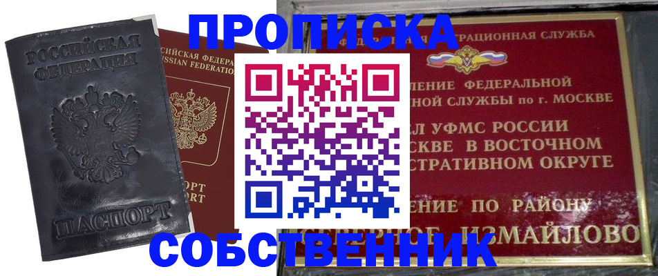 прописка для работы в Керчи