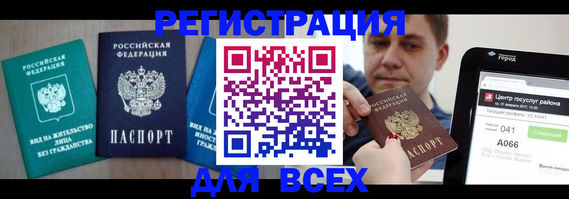 временная регистрация законно в Керчи