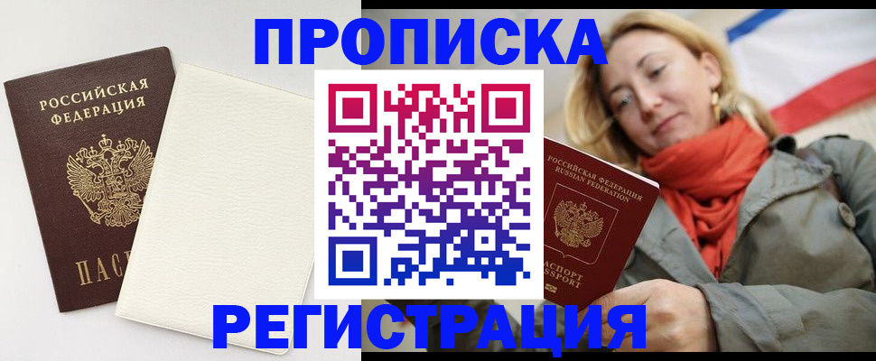временная регистрация в Керчи