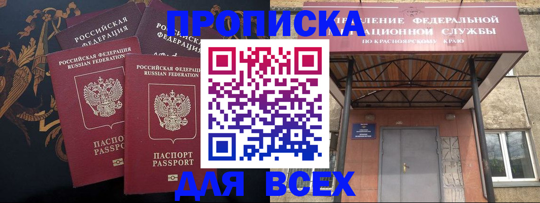 прописка регистрация в Керчи