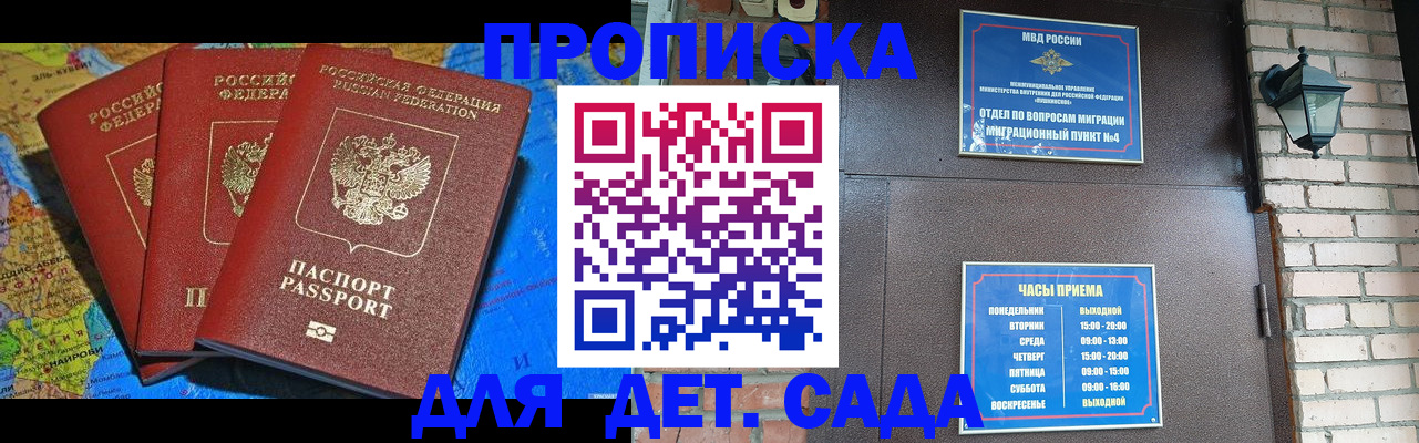 прописка 2025 в Керчи